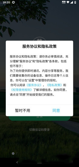 安卓瑞安智农软件下载