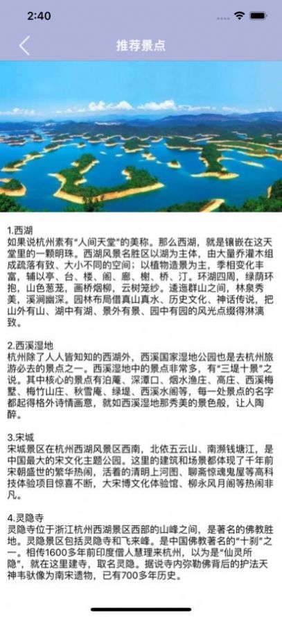 安卓吾识杭景软件下载