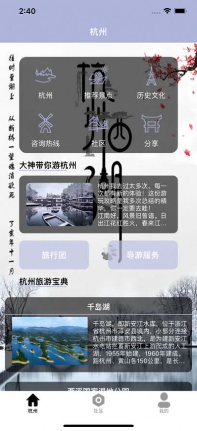 吾识杭景app下载