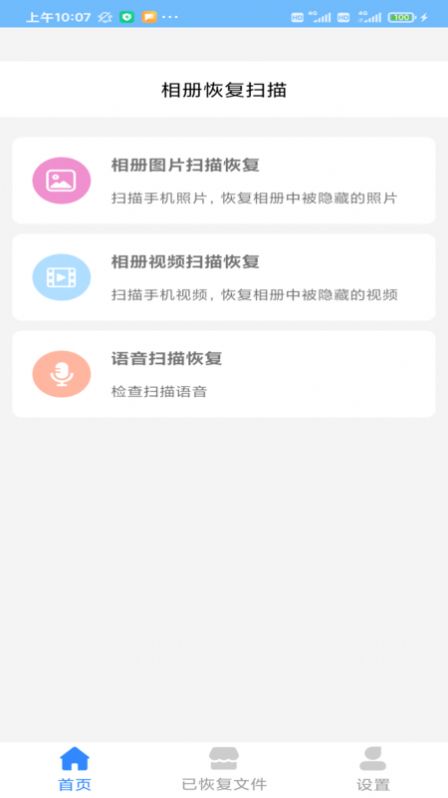 相册恢复扫描app下载