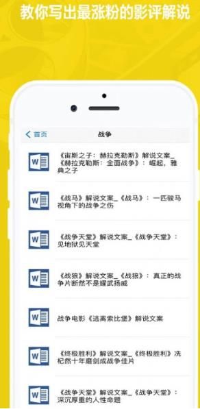 安卓手机电影解说文案生成器软件下载