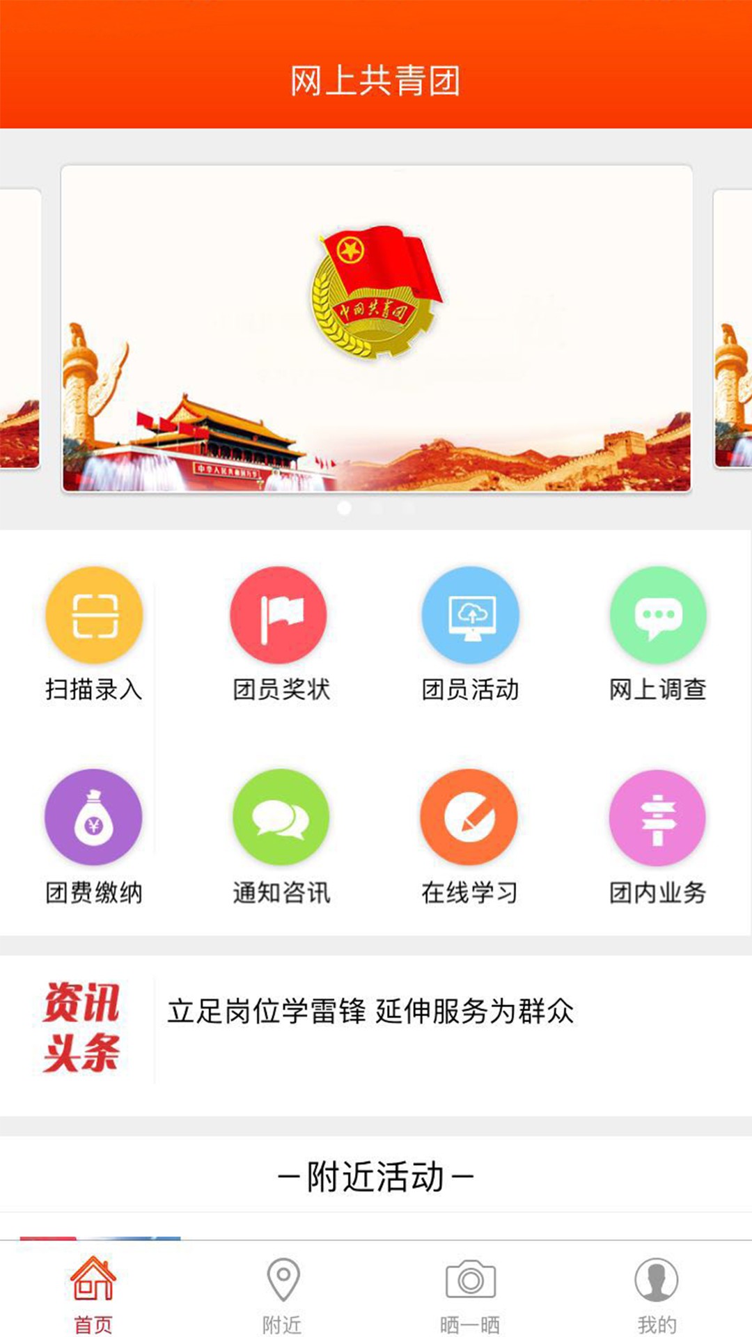 安卓智慧团建注册登录入口软件下载