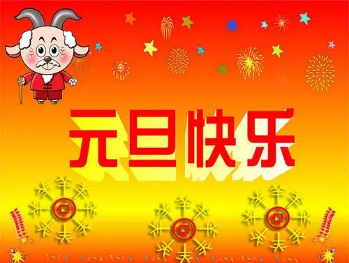 2022元旦祝福图片app下载