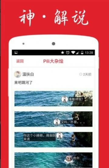 安卓pilipili噼哩噼哩app