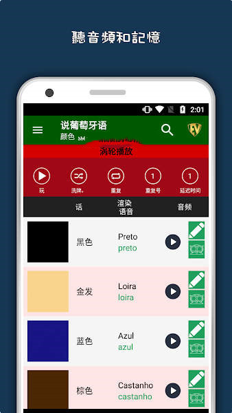 说葡萄牙语app下载