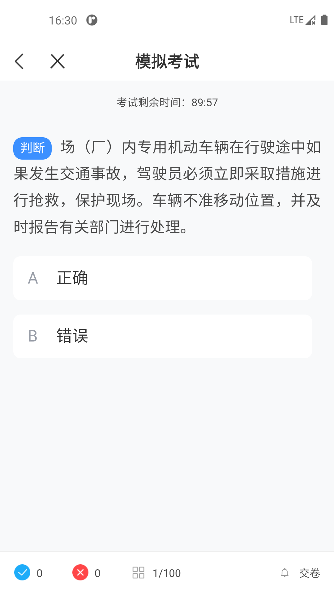 安卓叉车考试一点通软件下载