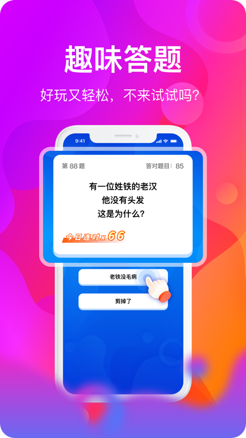 安卓百万题王软件下载