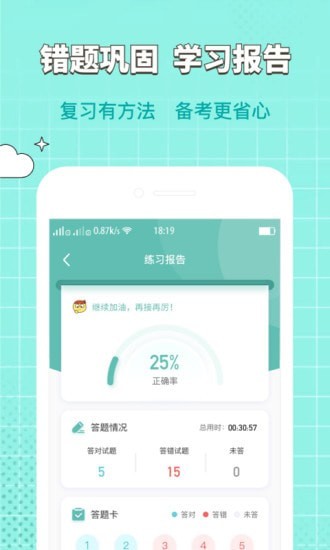 安卓经济师大象题库软件下载