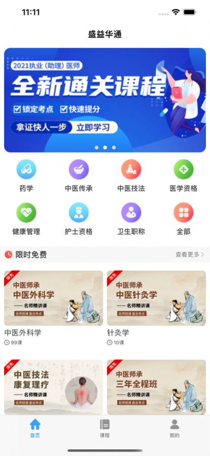 安卓通关学堂软件下载