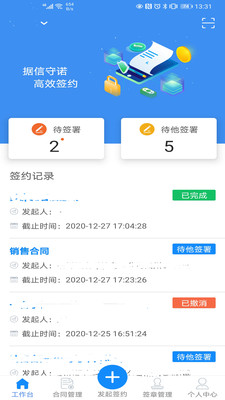 钜信签app手机版 v1.0.6