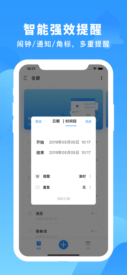 知了清单app官网最新免费版 v1.0.8