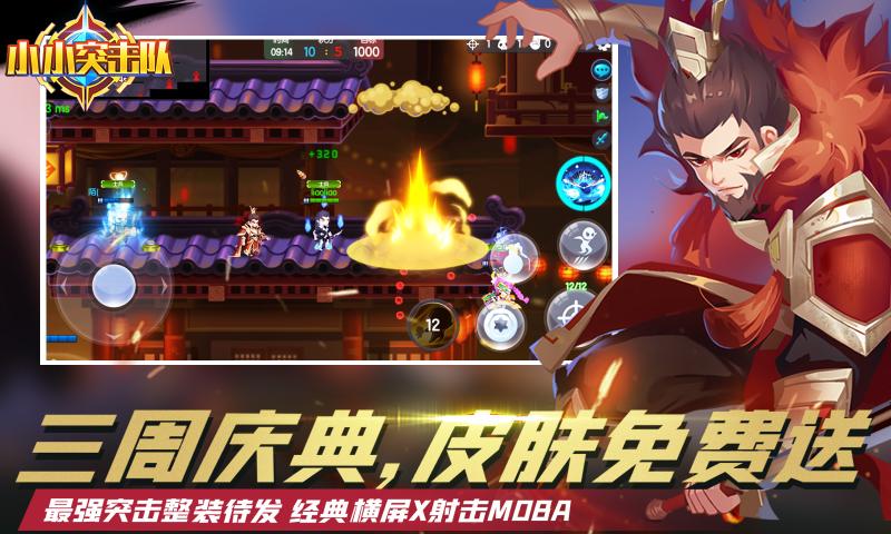 安卓小小突击队三周年破解版app