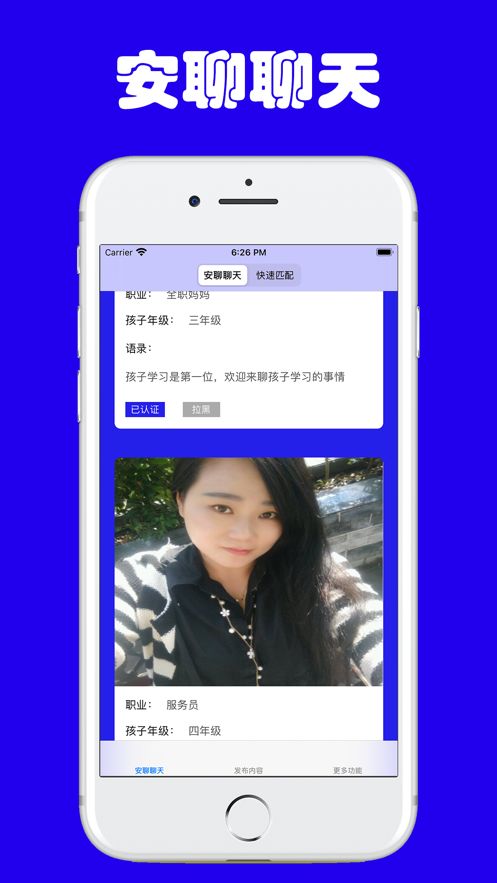 安卓安聊聊天app软件软件下载