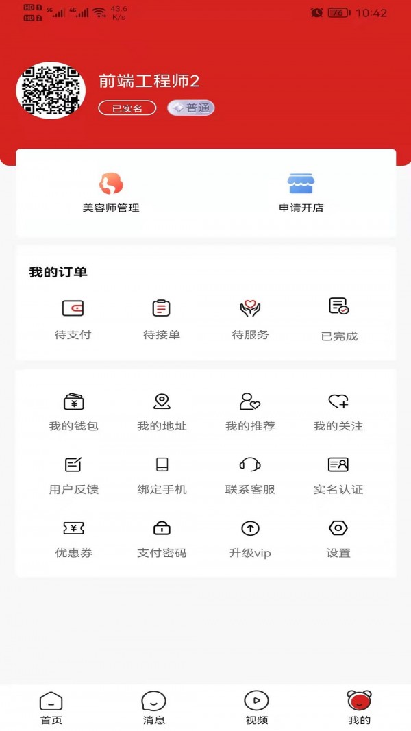 安卓美十每客软件下载