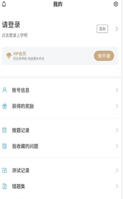 安卓环保工程师题库软件下载