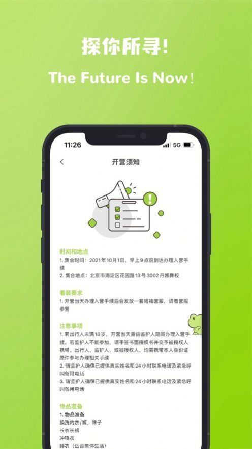 安卓营探app软件下载