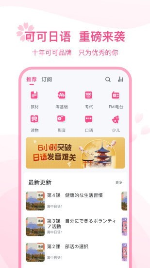 安卓可可日语软件下载