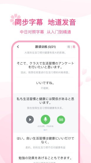 可可日语app下载