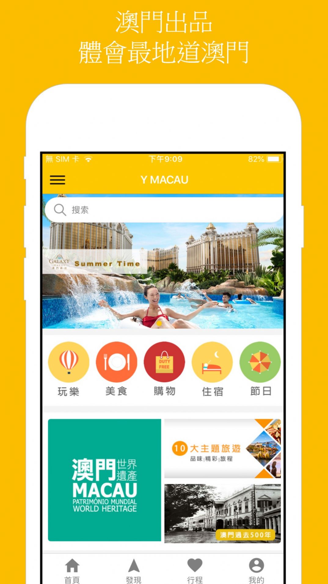 y澳门旅游app下载