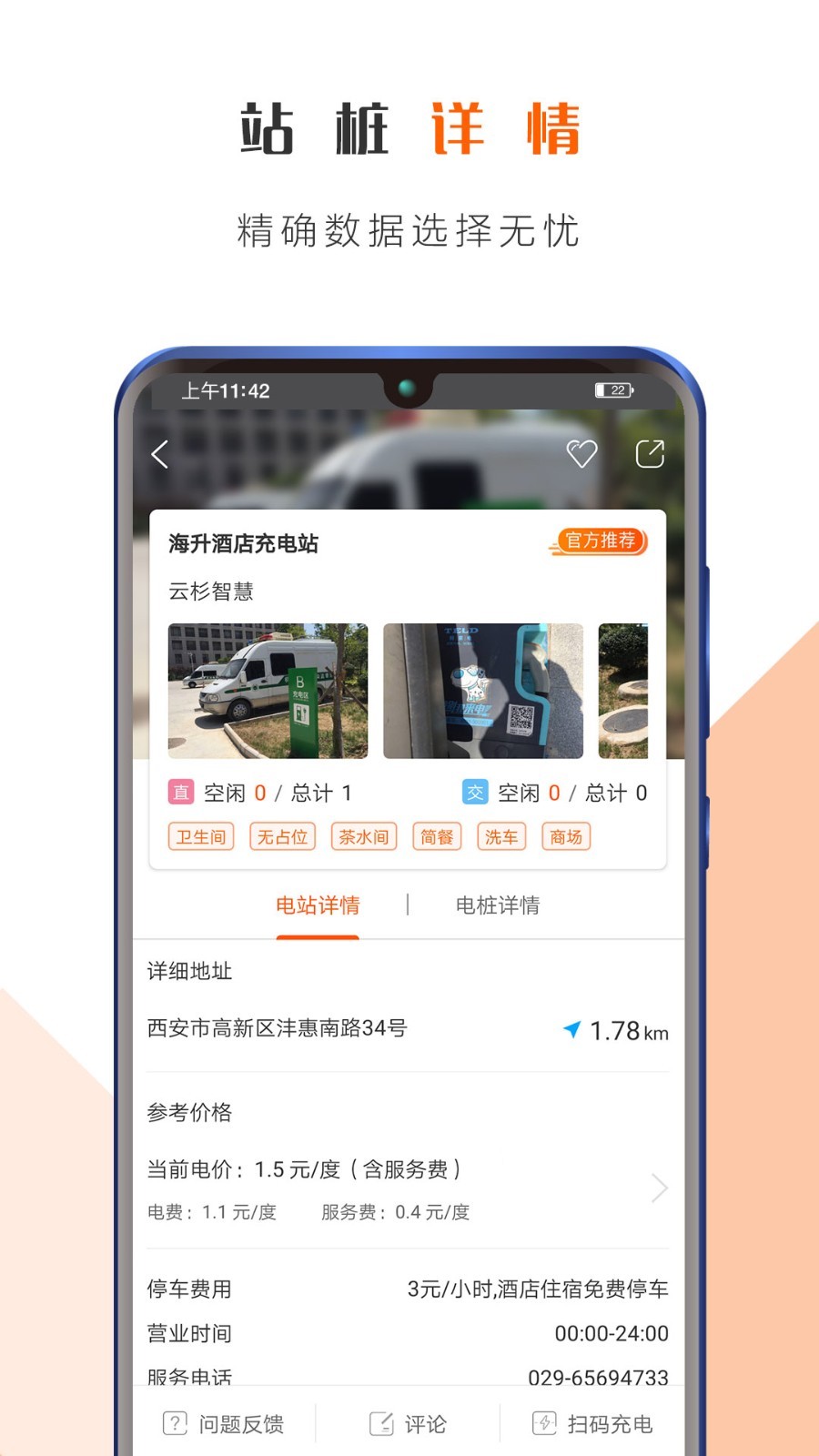 安卓西安e充网app