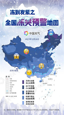 安卓2021全国冻哭预警地图app