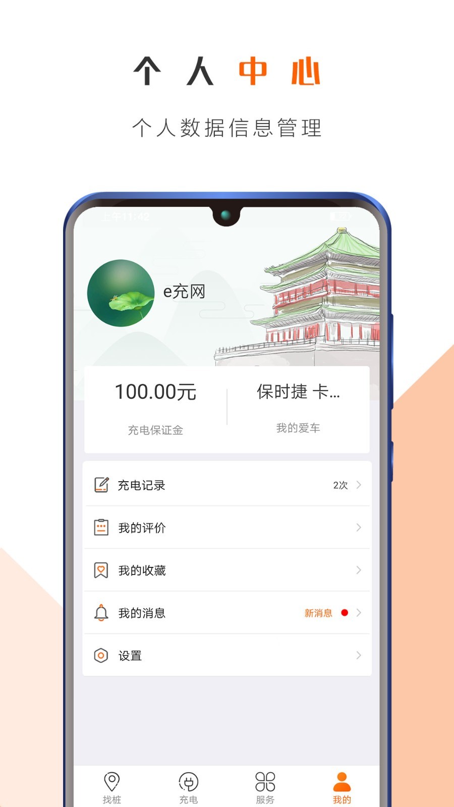 西安e充网下载