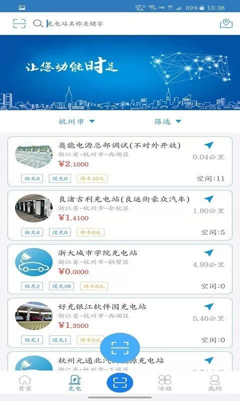 安卓快来充软件下载