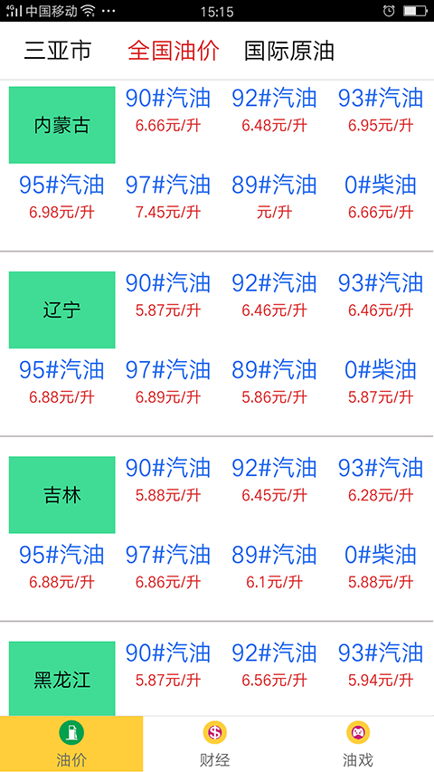 安卓今日油价软件下载