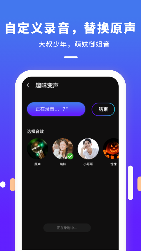 安卓变声器实时软件下载
