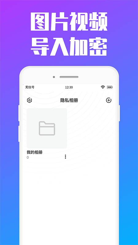 安卓私人加密相册软件下载