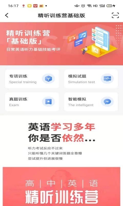安卓精听训练营app正式版 v2.0.1224app