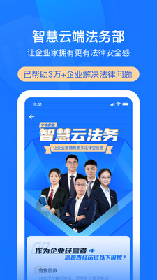 赢火虫云法务法律app官方版 v11.3.2