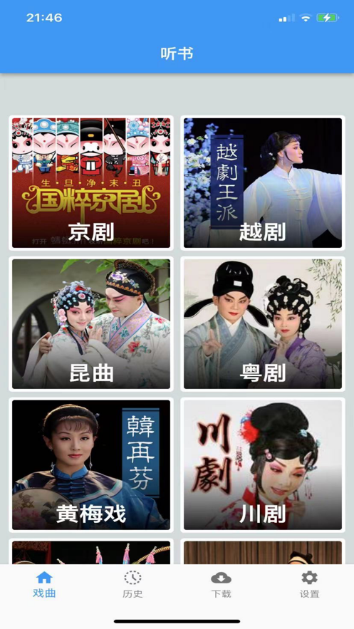 听戏宝app下载