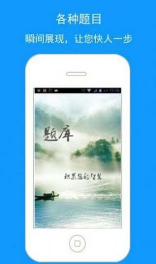 安卓题博士学习软件下载