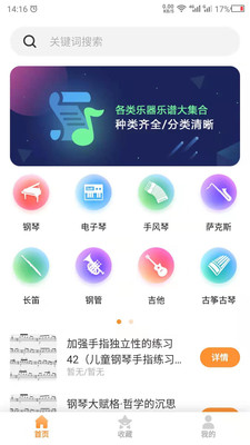 安卓musicsymbols乐谱助手软件下载