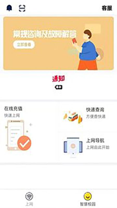 安卓giwifi校园助手app官方版 2.4.1.6软件下载