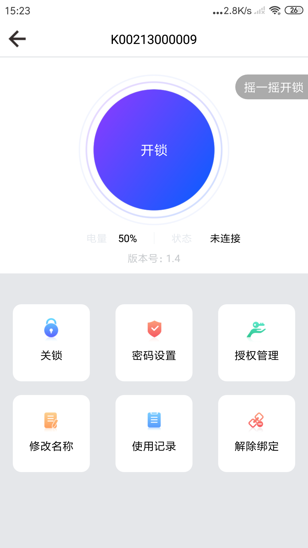 安卓必达云锁软件下载