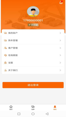 安卓鼎联成货主端软件下载