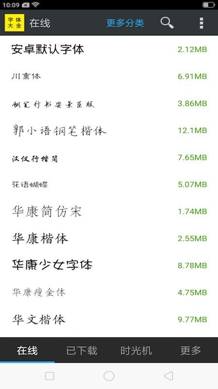 安卓字体大全管家软件下载