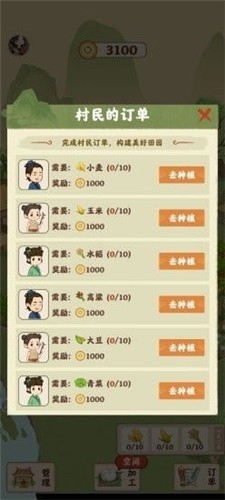 安卓田园人家软件下载