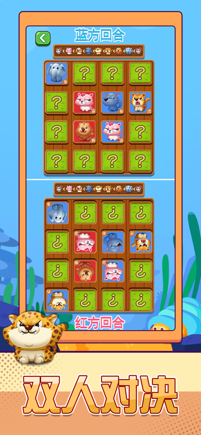 安卓斗兽棋双人对决游戏安卓版 v1.0app