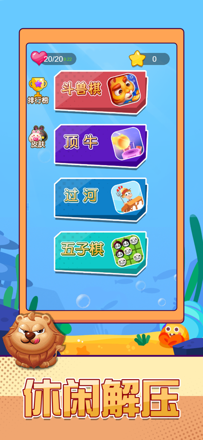 安卓斗兽棋双人对决游戏安卓版 v1.0软件下载