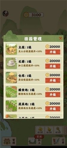 田园人家app下载