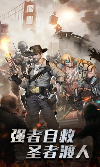 安卓末日军团软件下载