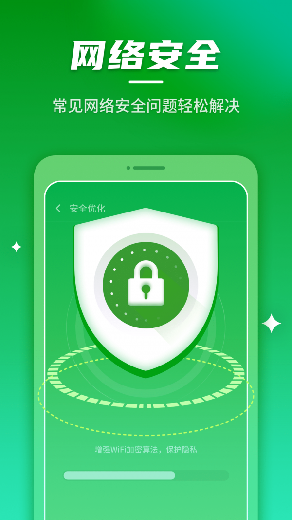 安卓安心连wifiapp