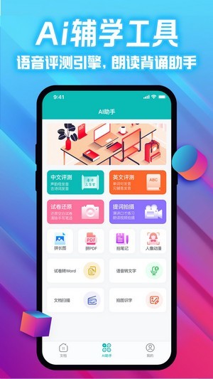 安卓爱试卷app