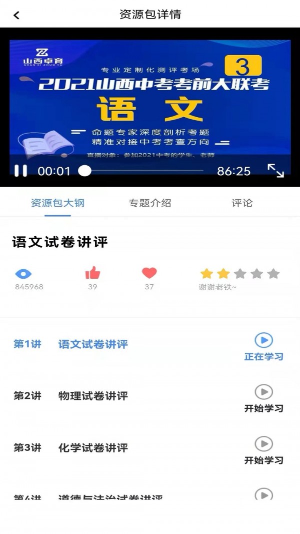 安卓卓育云家长端软件下载
