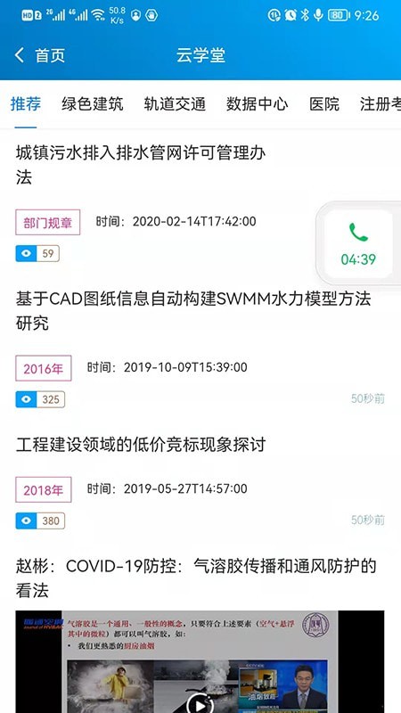 安卓建科app