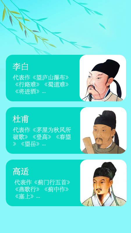 安卓唐诗三百首儿童学习app软件免费下载 v1.0.0软件下载