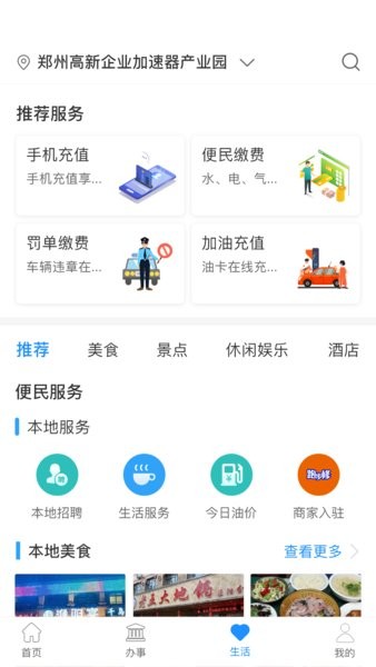 安卓周口通最新版软件下载